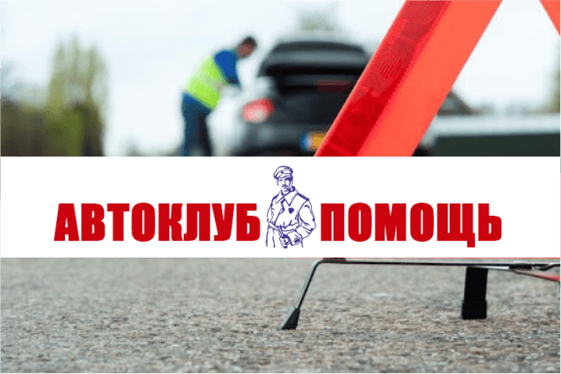 БИТРИКС24 для компании «Автоклуб «Помощь»»: от бумажного учета к автоматизации  БИТРИКС24 для компании «Автоклуб «Помощь»»: от бумажного учета к автоматизации