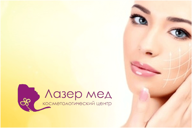 CRM для косметологического центра “Лазермед” в Геленджике