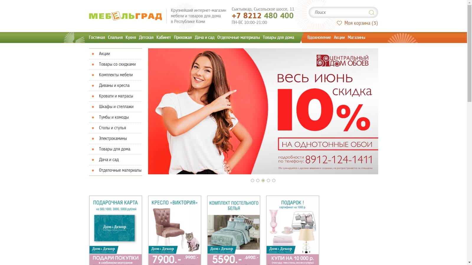 скрин главная сайта с акциями.jpg скрин главная сайта с акциями.jpg