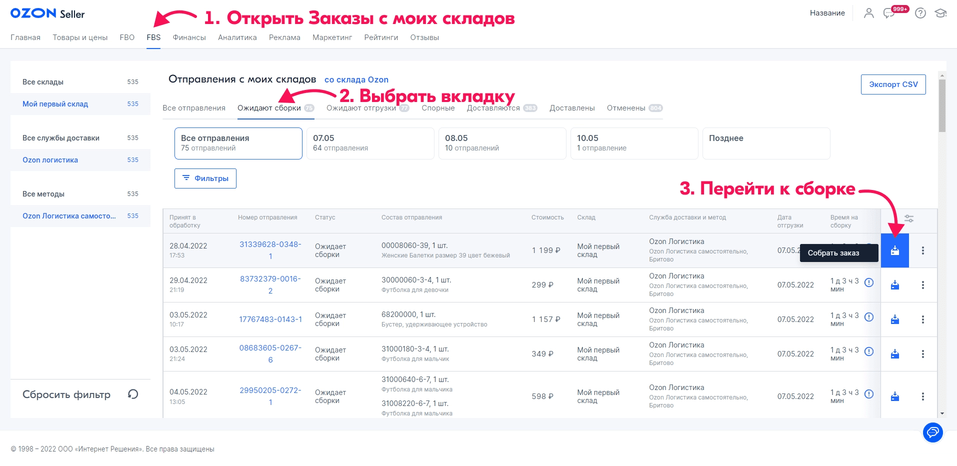 сборка заказа озон сборка заказа озон