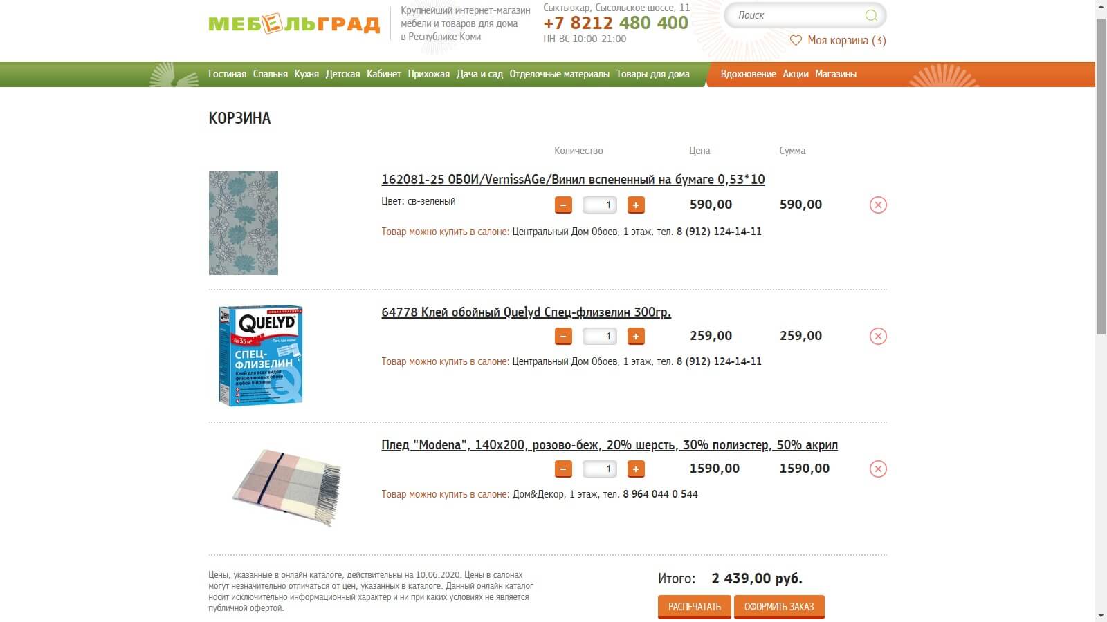 скрин корзина мебельград11.jpg скрин корзина мебельград11.jpg