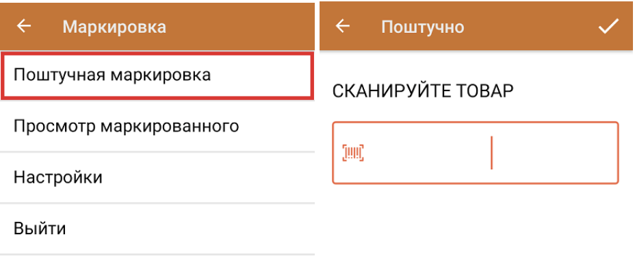 поштучная маркировка.png