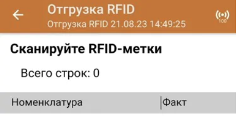 image5.png отгрузка rfid.png