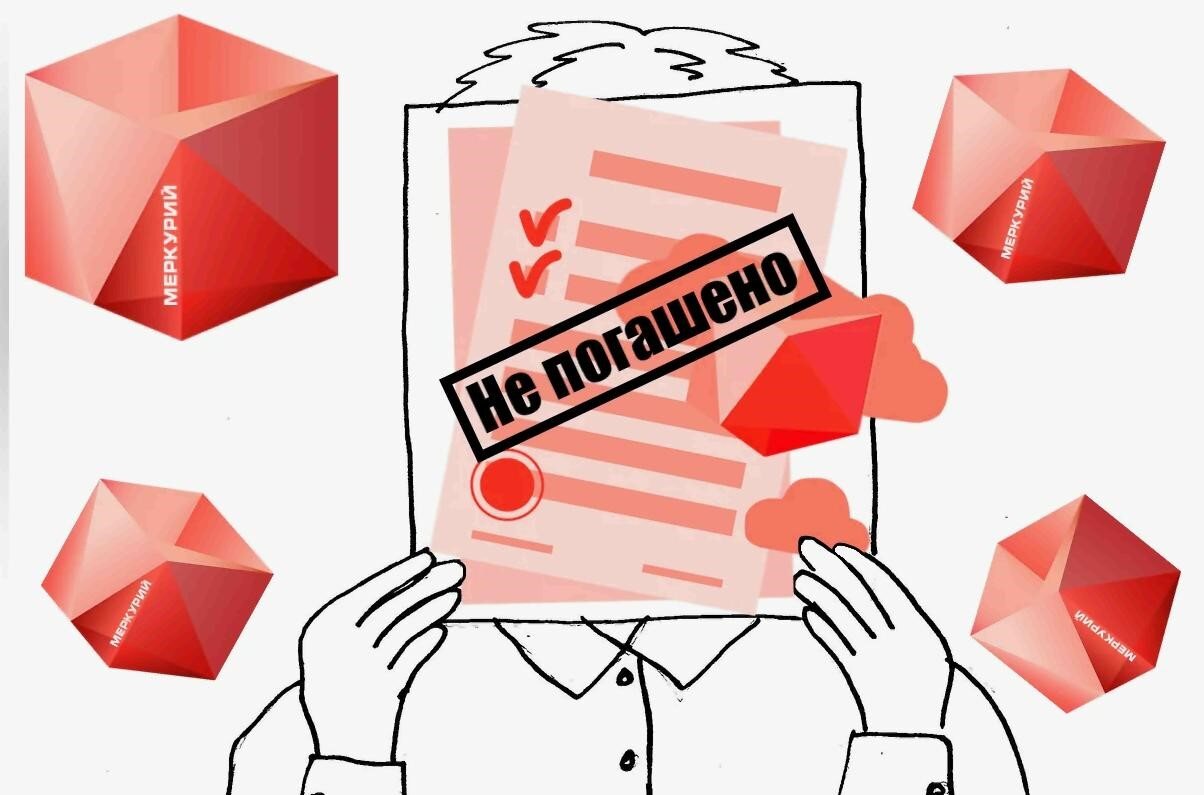 меркурий личный кабинет гашение.jpg