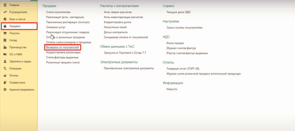 возврат товара поставщику.png возврат товара поставщику.png