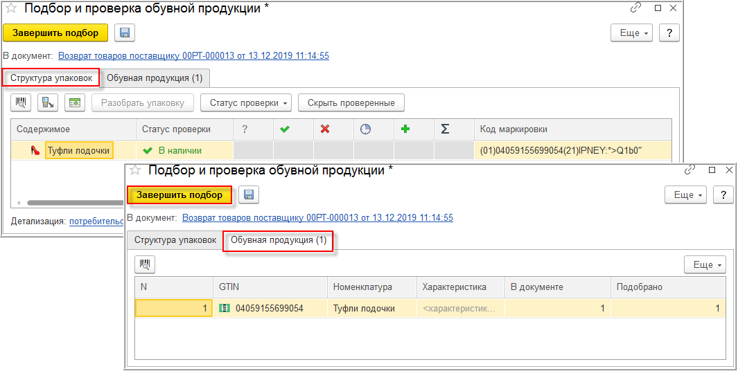 как сделать возврат маркированного товара.png как сделать возврат маркированного товара.png