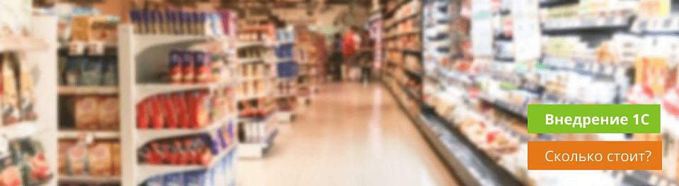 Во сколько обойдется внедрение 1С?