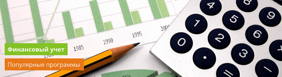Программы для ведения учета финансов в магазине