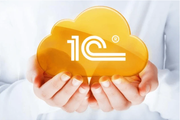 Сопровождение 1С
