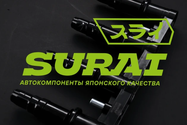 Автоматизация склада автозапчастей компании SURAI