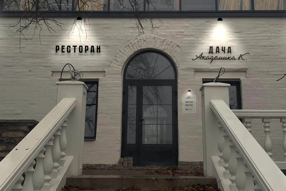 Переход со СБИС на iiko ресторана «Дача Академика К.», г.Псков Переход со СБИС на iiko ресторана «Дача Академика К.», г.Псков