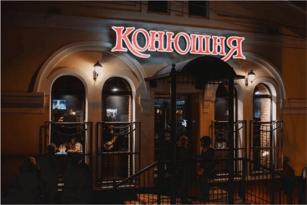 "Конюшня" теперь работает на iiko