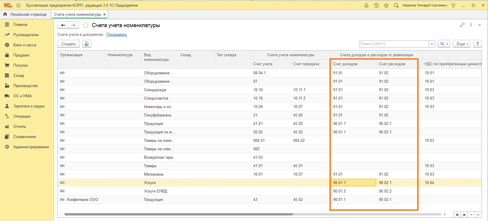 счета доходов и расходов.png счета доходов и расходов.png